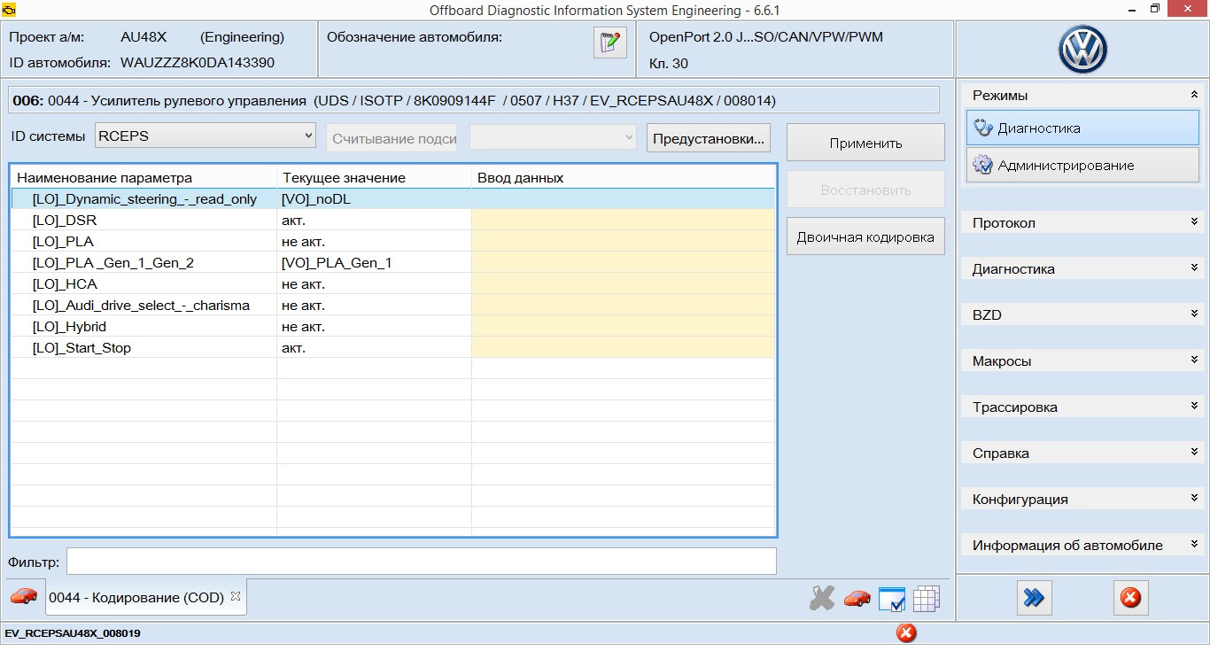 Odis engineering. Одис программа для VAG. Проекты VW ODIS. Диагностика ODIS. ODIS кодирование блоков.
