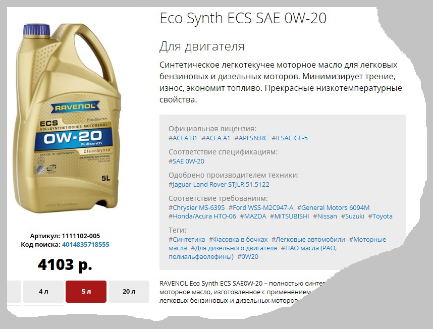 Ecs 0w 20. Ravenol ECS 0w-20.