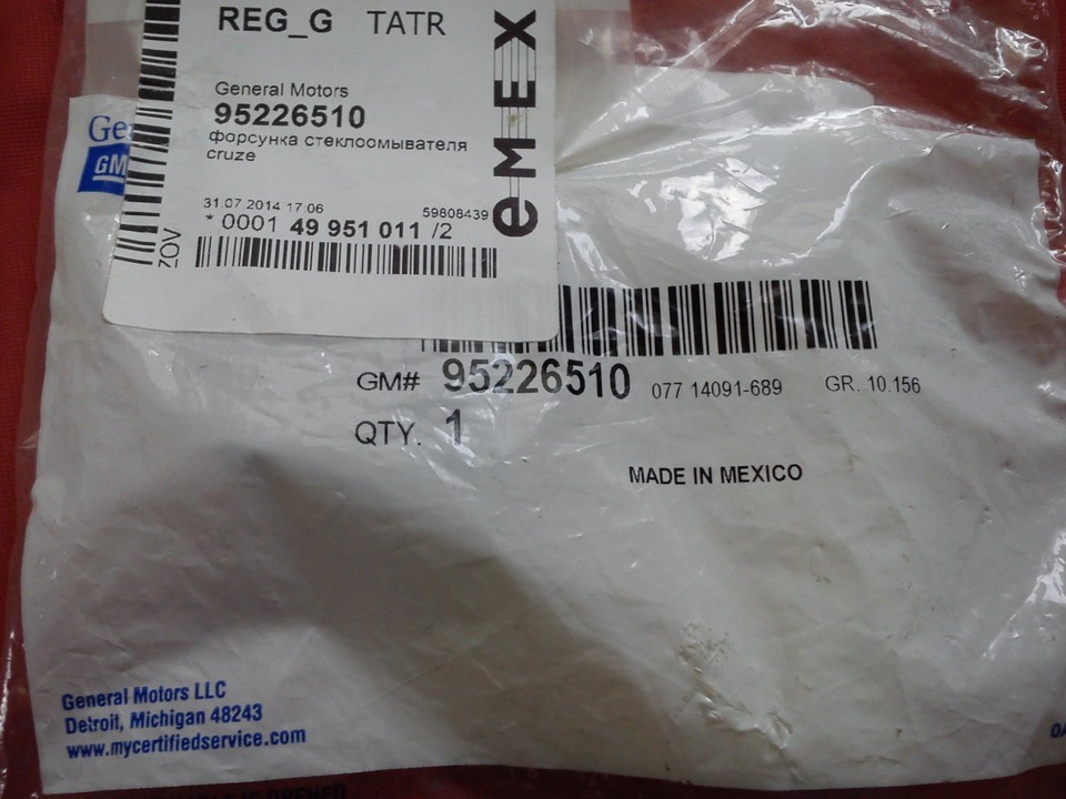 Веерные форсунки GM и отзыв о EMEX — Chevrolet Cruze (1G), 1,6 л, 2011 ...