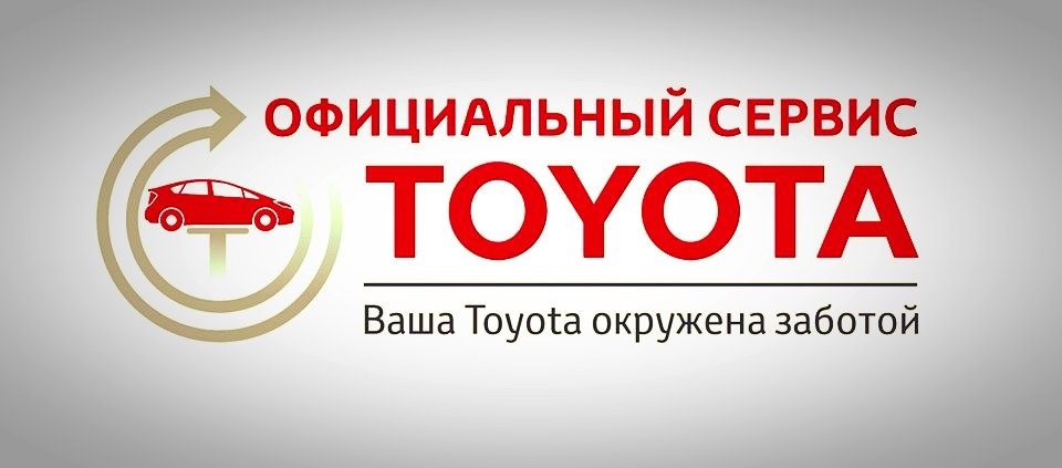 Toyota перевод на русский