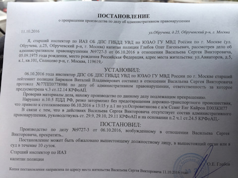 Постановление о прекращении дела об административном правонарушении образец