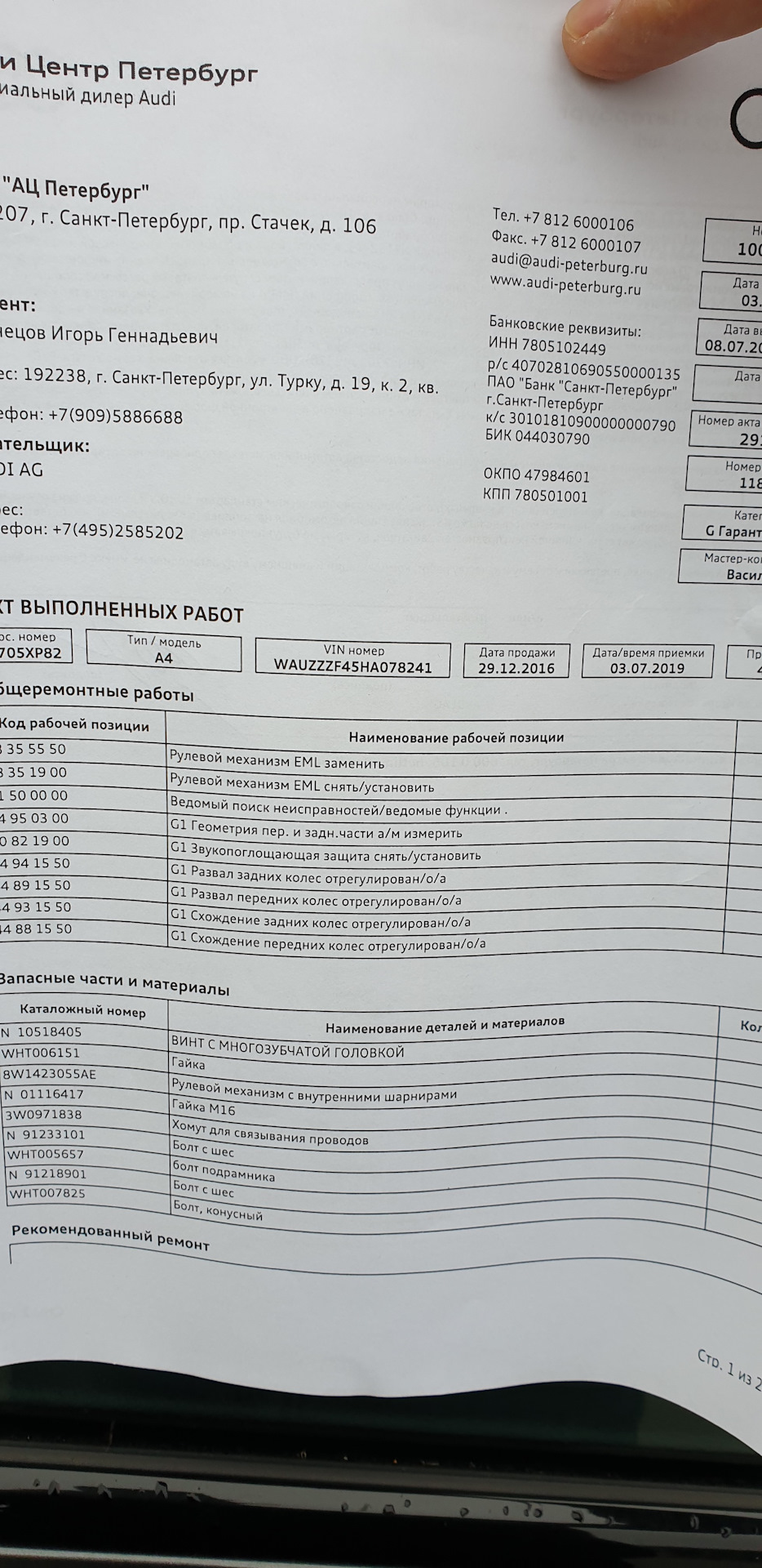 Появился скрип при повороте руля. Гарантия + неприятность после нее. — Audi  A4 (B9), 2 л, 2016 года | визит на сервис | DRIVE2