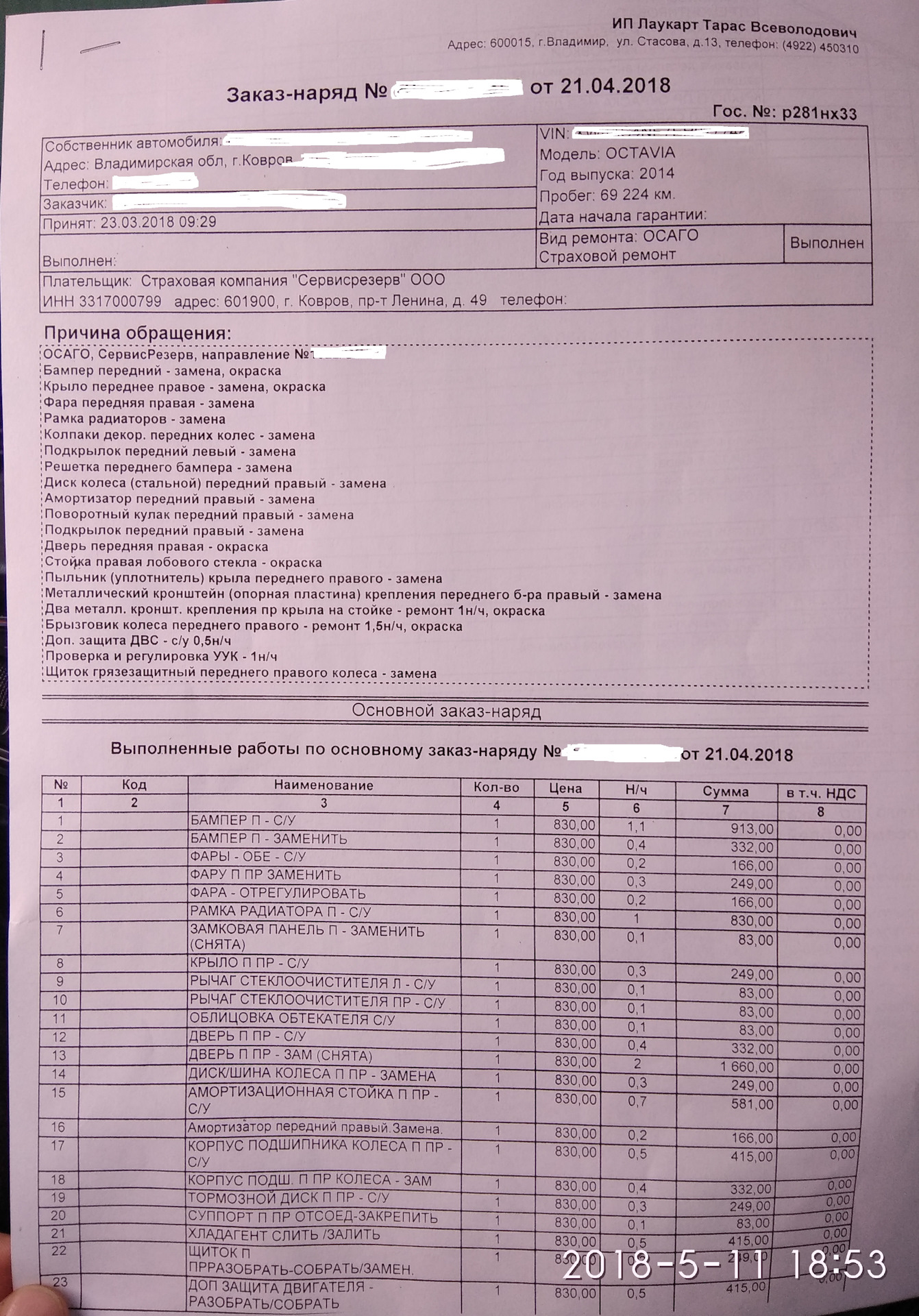 Заказ наряд на кузовной ремонт автомобиля образец