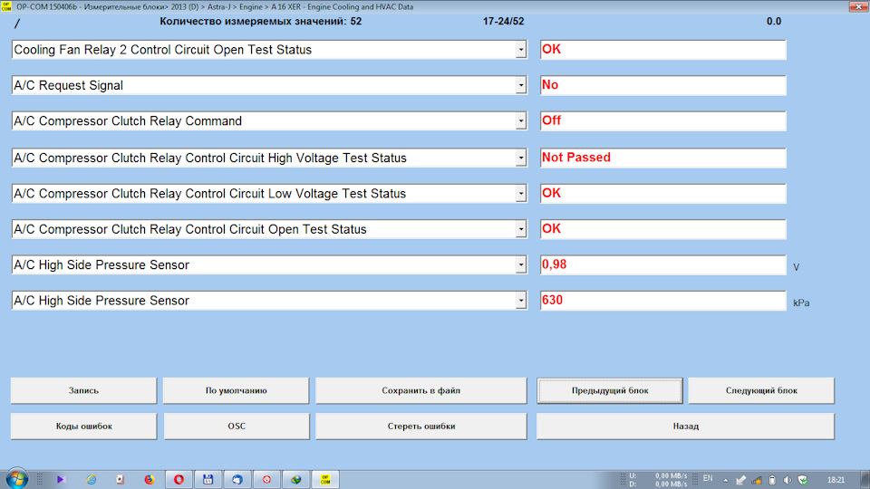 давление в системе кондиционирования АС off — Opel Astra J