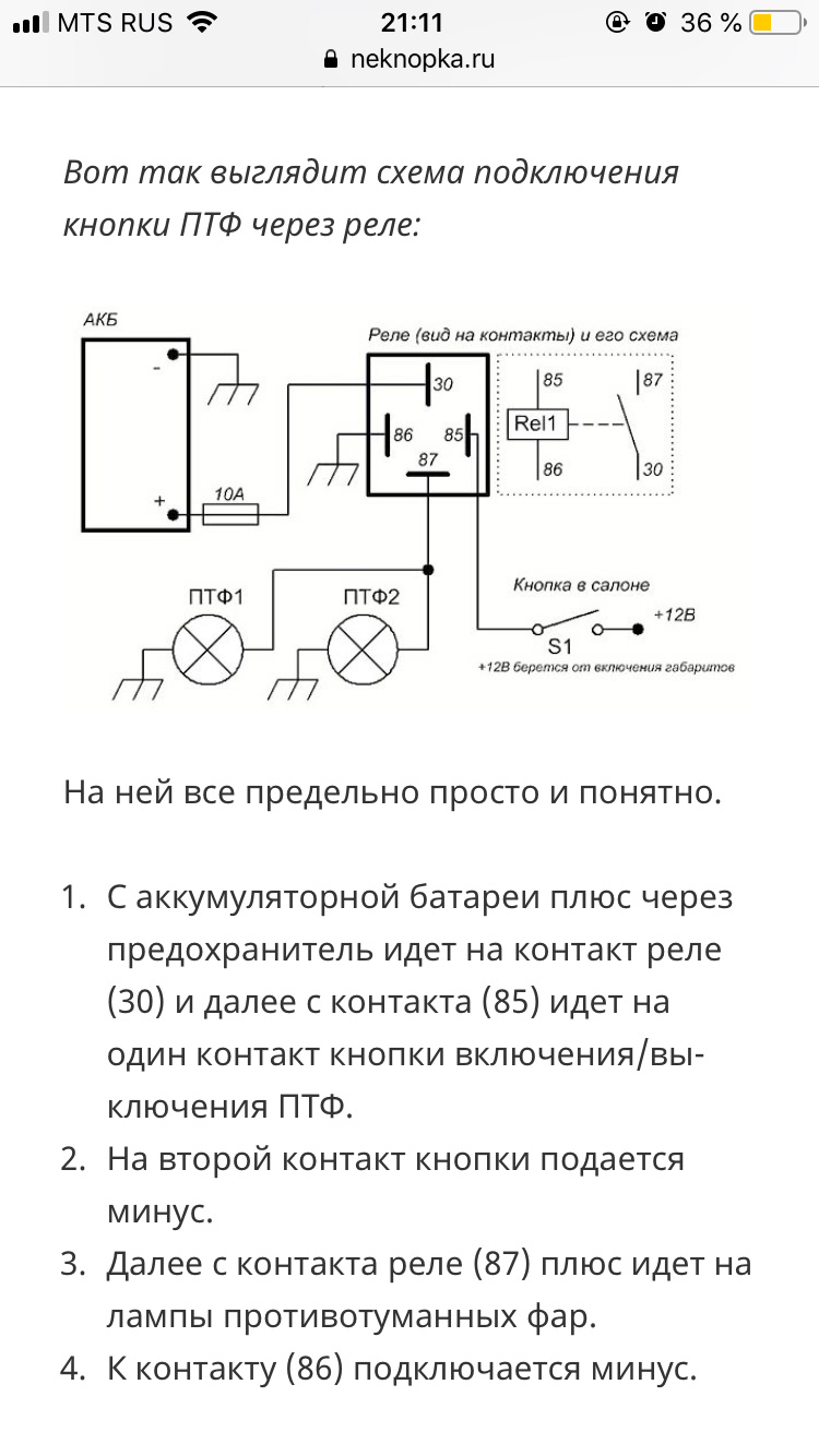 Схема подключения противотуманных фар через реле 5 контактное