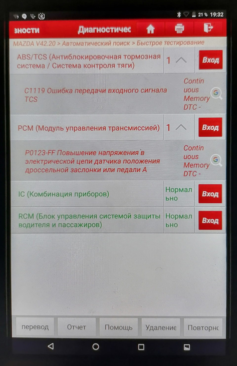 Ошибки С1119 и Р0123-FF. В очередной раз о непонятках😑 — Mazda 6 (1G) GG,  1,8 л, 2004 года | поломка | DRIVE2