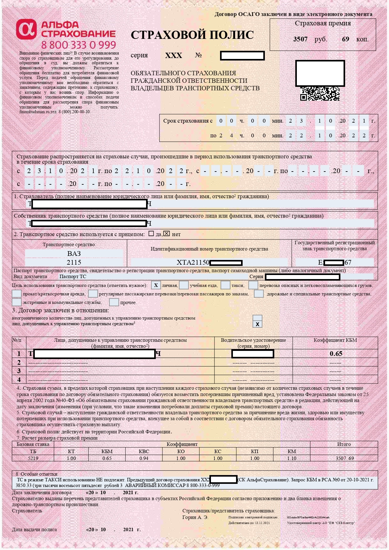 2008 страховой год. ОСАГО. Калькулятор ОСАГО 2021. Продлить полис 21 век.