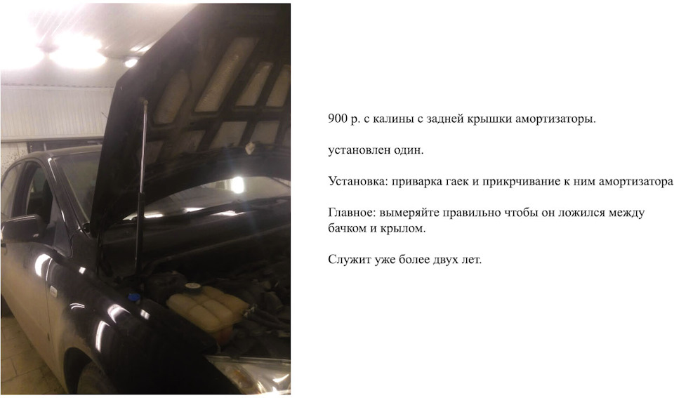 Шаг 3.2 Моторный отсек: шумка; амортизатор капота; паук выхлопной 4-2-1 ...