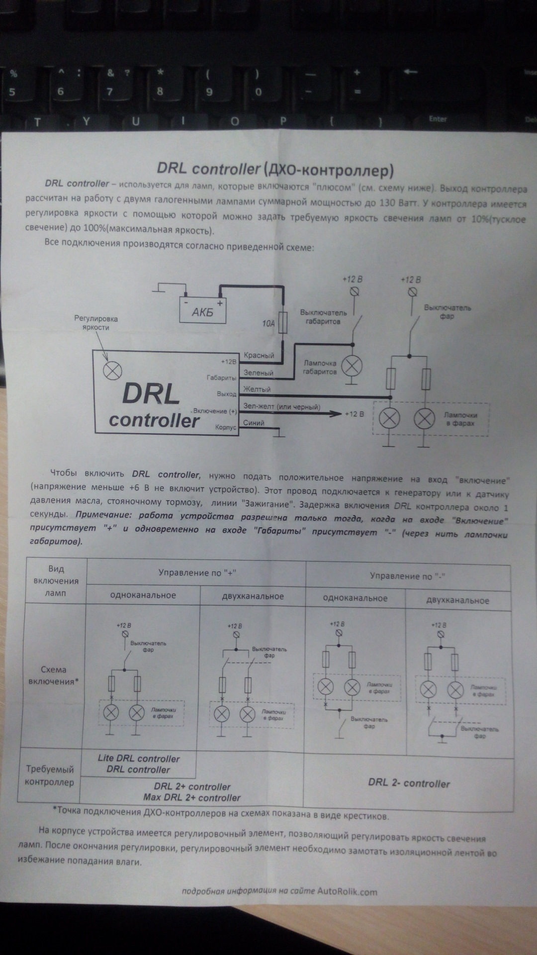 Подключение контроллера дхо. DRL Controller ходовых огней схема подключения. ДРЛ контроллер для ДХО на Ларгус. Схема контроллера ДХО по напряжению. Подключение ДХО через контроллер.