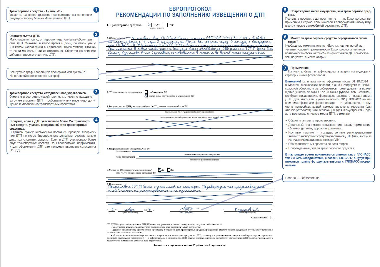 Бланк европротокола при дтп 2024. Как заполняется дтп. Извещение о дтп европротокол. Европротокол при дтп пример заполнения. Извещение о дтп образец заполнения 2022.