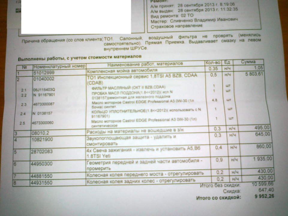 ТО-1 на Хасанской — Skoda Octavia A5 Mk2, 1,8 л, 2012 года | плановое ...