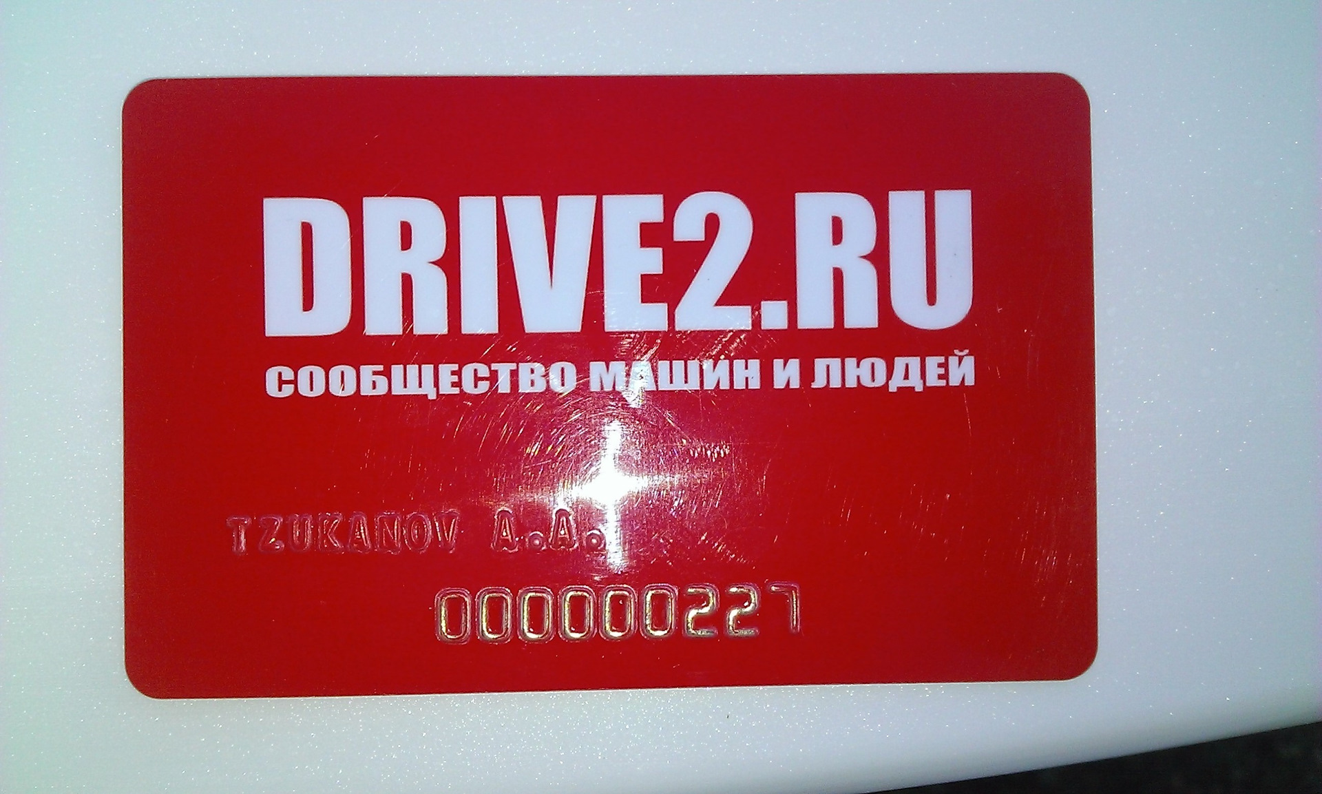 Клубная карта drive2 ru