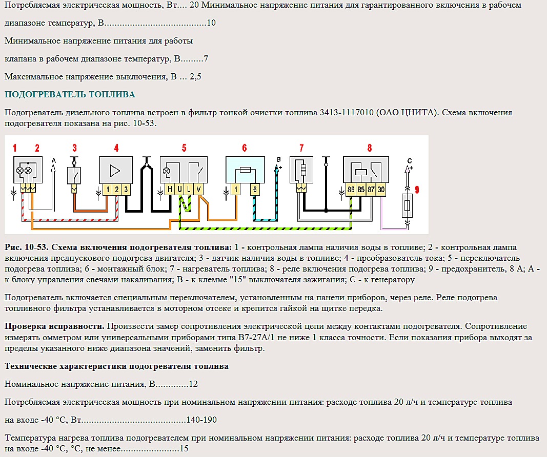 25. схема подключения реле свечей накала дизельного двигателя. при какой температуре включаются свечи накала. при какой температуре включаются свечи накала. при какой температуре включаются свечи накала.