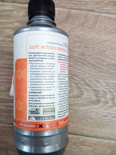 LN1005 Мягкая промывка масляной сис-мы на 200км LAVR Motor Flush Soft ...
