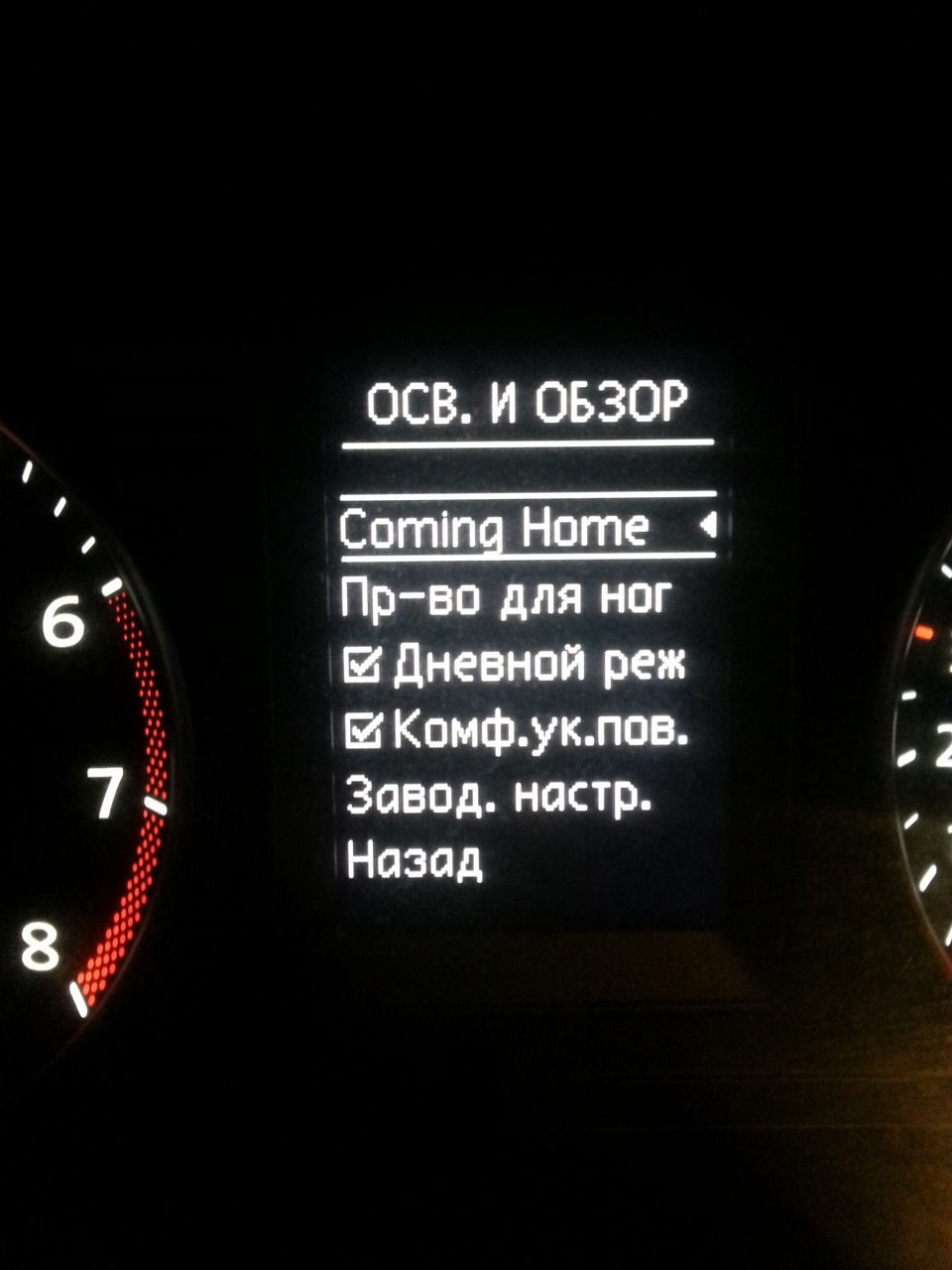 Функция Coming Home 