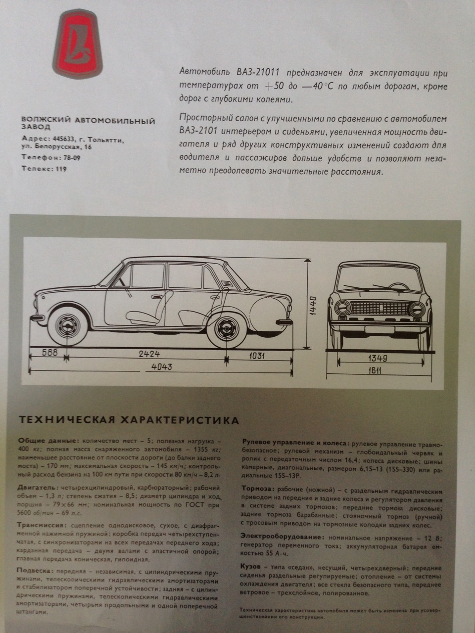 Вот такие фото ВАЗов и техн.хар-ки 1976 годов — Lada 21011, 1,3 л, 1977  года | наблюдение | DRIVE2