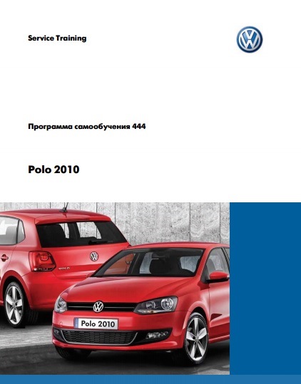 Программа для volkswagen polo sedan