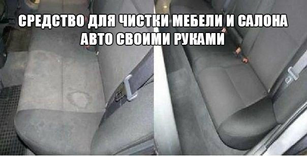 Средство для чистки мебели и салона авто своими руками — DRIVE2