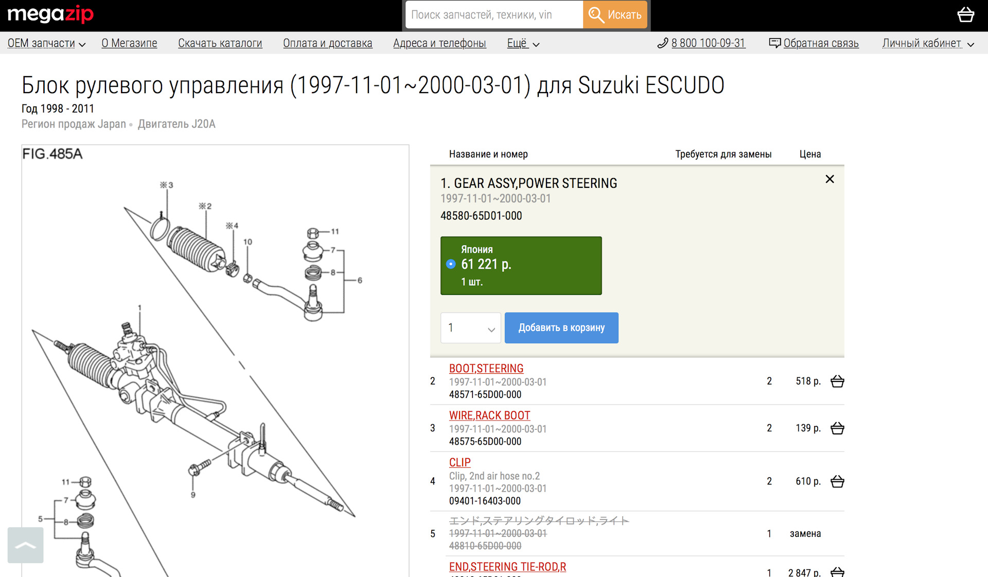 Мегазип запчасти. 48575-65j00. Оригинальные запчасти Megazip. Схема 48580-65j51. 48571-65d00.