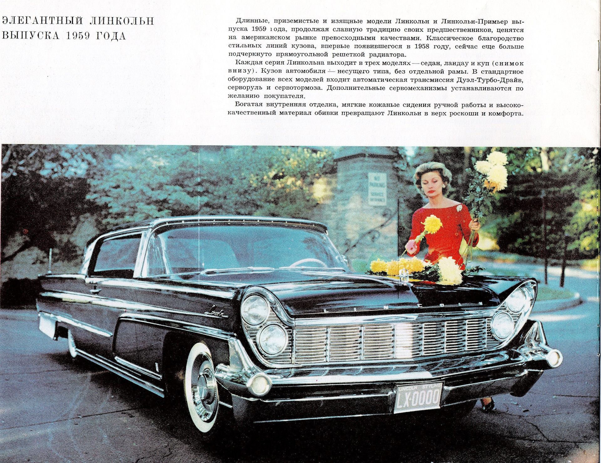 Год выпуска турбо. Рекламный буклет Дженерал Моторс 1959. Дженерал Моторс в Сокольниках в 1959 году. Автомобиль Линкольн 1959 года. Автомобиль Дженерал Моторс 1959.