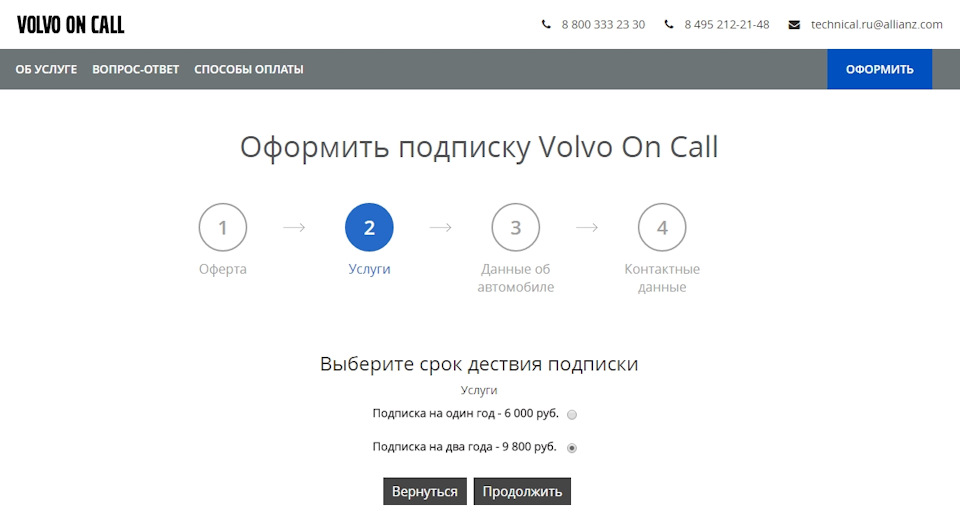 Volvo on call не работает