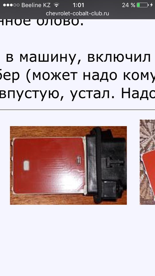Реостат сопротивления — Chevrolet Cobalt (2G), 1,5 л, 2015 года ...