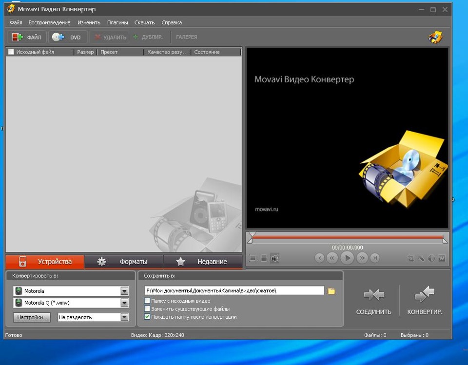 Movavi video converter. Movavi конвертер. Мовави видео конвертер. Программа для конвертирования видео. Movavi видеоконвертор.