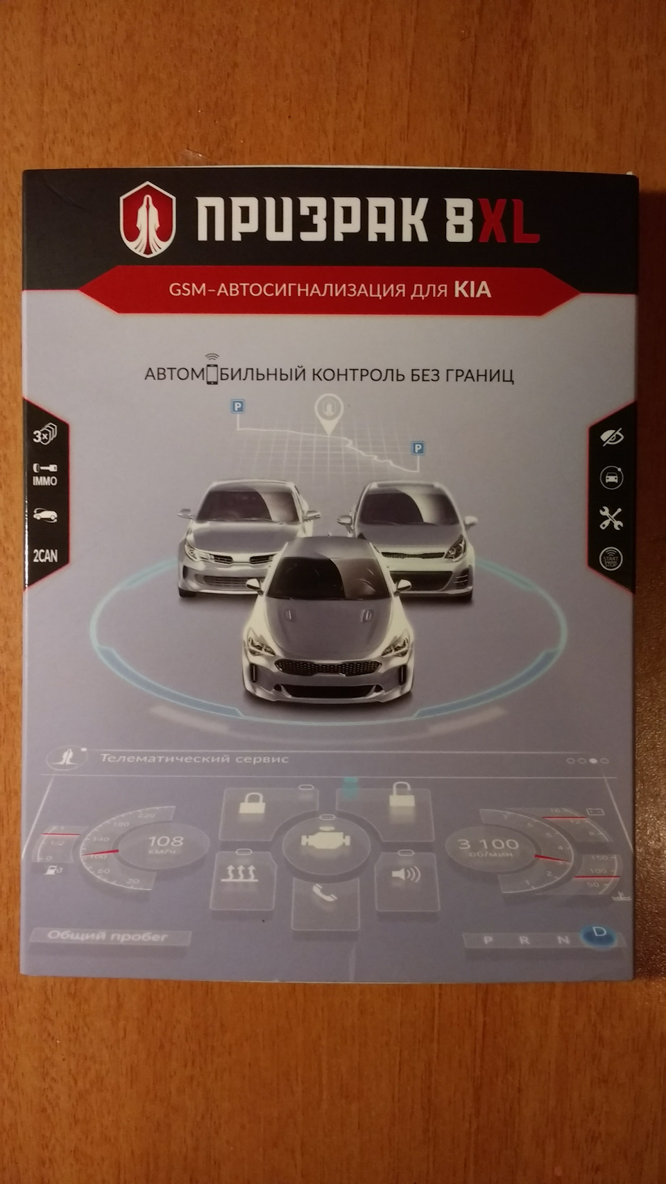 Сигнализация Призрак 8XL — KIA Ceed (2G), 1,6 л, 2013 года | электроника |  DRIVE2