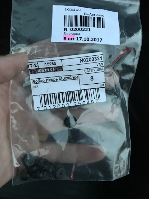 N0200321 Заглушка / AUDI, SEAT, SKODA, VW VAG | Запчасти на DRIVE2