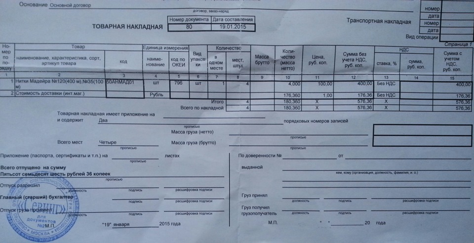 Транспортная накладная озон образец