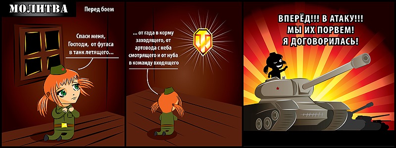 Сделать открытку, приколы в картинках ворлд оф танк