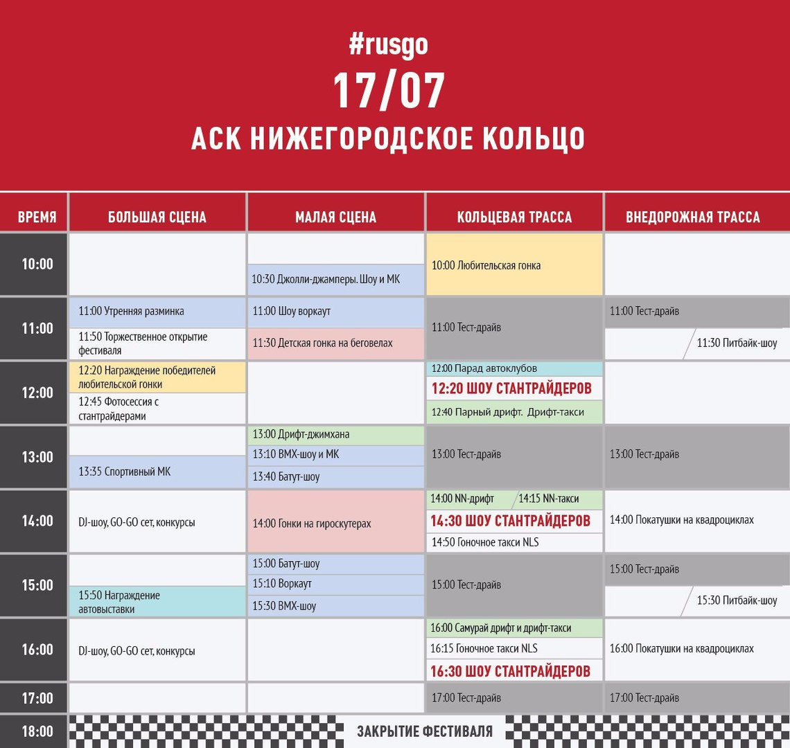 Программа русские горки.