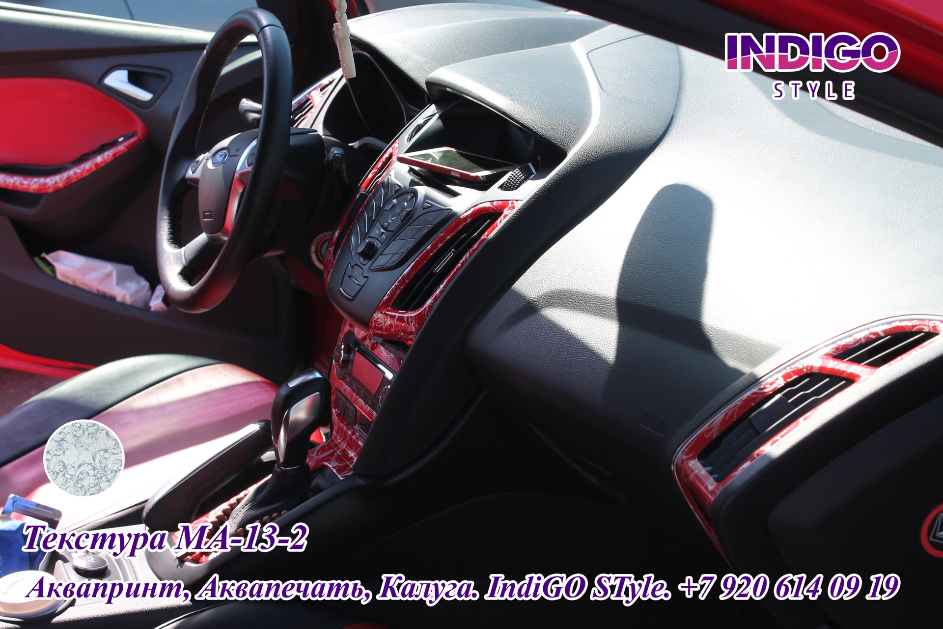 Тюнинг салона Форд Фокус (Ford Focus) — IndiGOStyle40 на DRIVE2