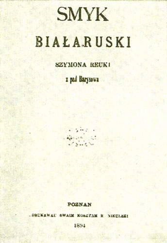 дудка белорусская богушевич. мацей бурачок.