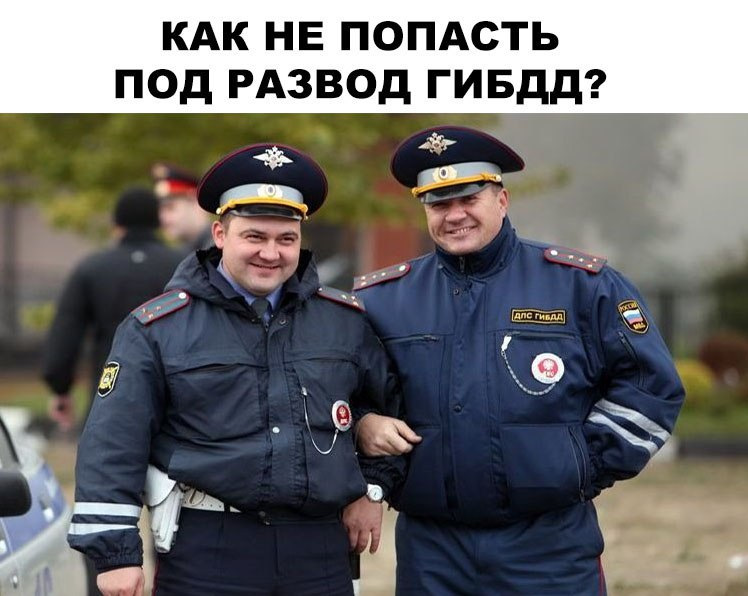 Развод