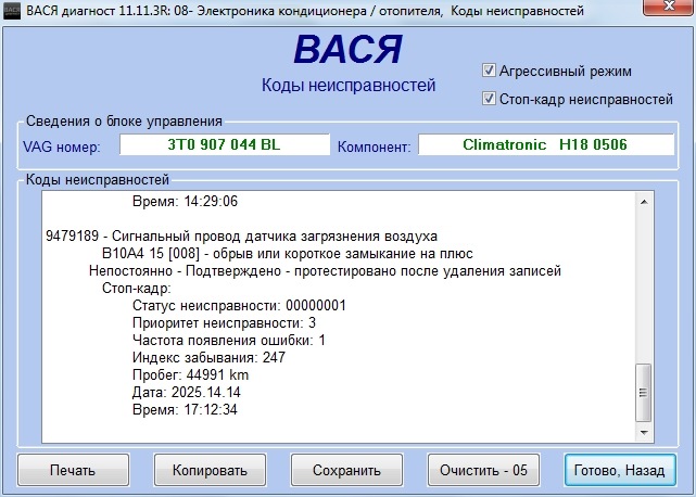 Автоматическая рециркуляция воздуха в автомобиле skoda