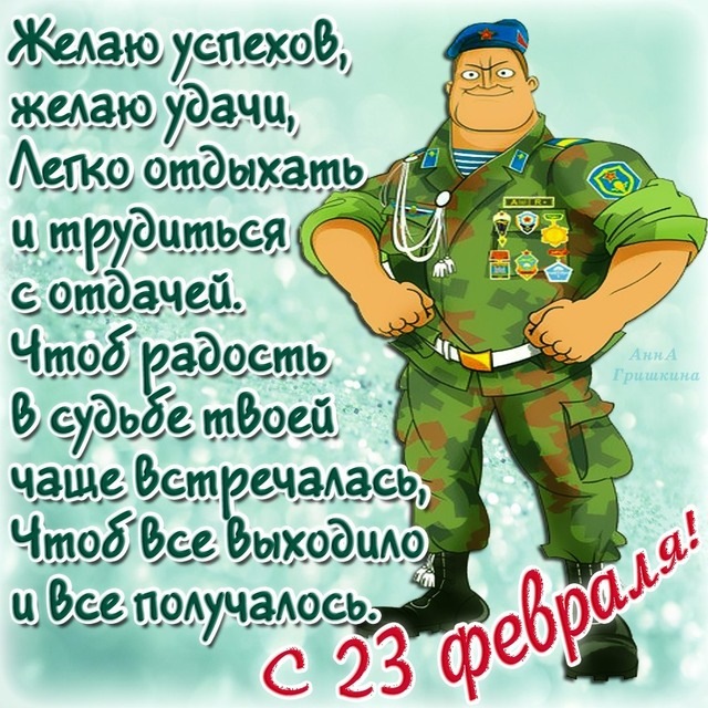 Открытки на 23 февр, серебряной свадьбой