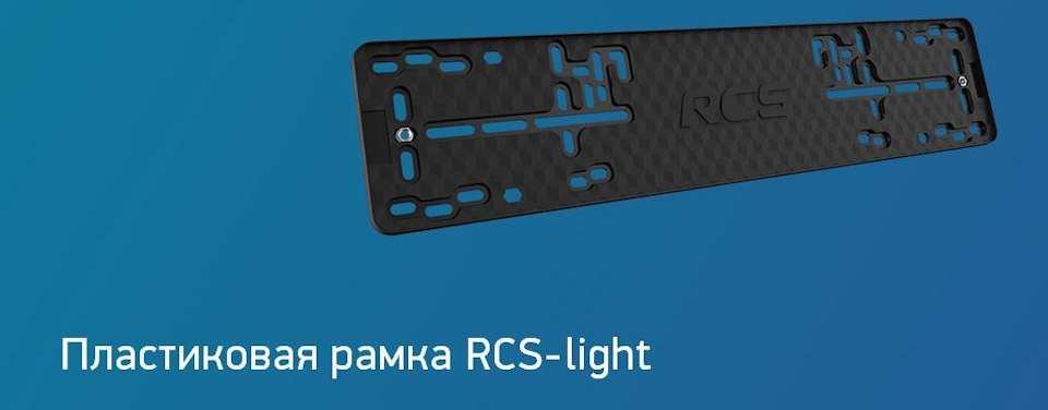Пластиковые рамки RCS-light — Chevrolet Cruze (1G), 1,8 л, 2014 года ...