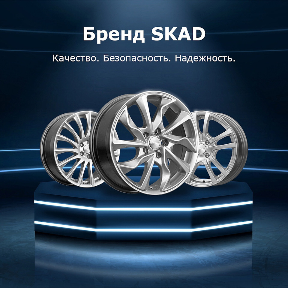 Бренд SKAD — K&K и SKAD на DRIVE2