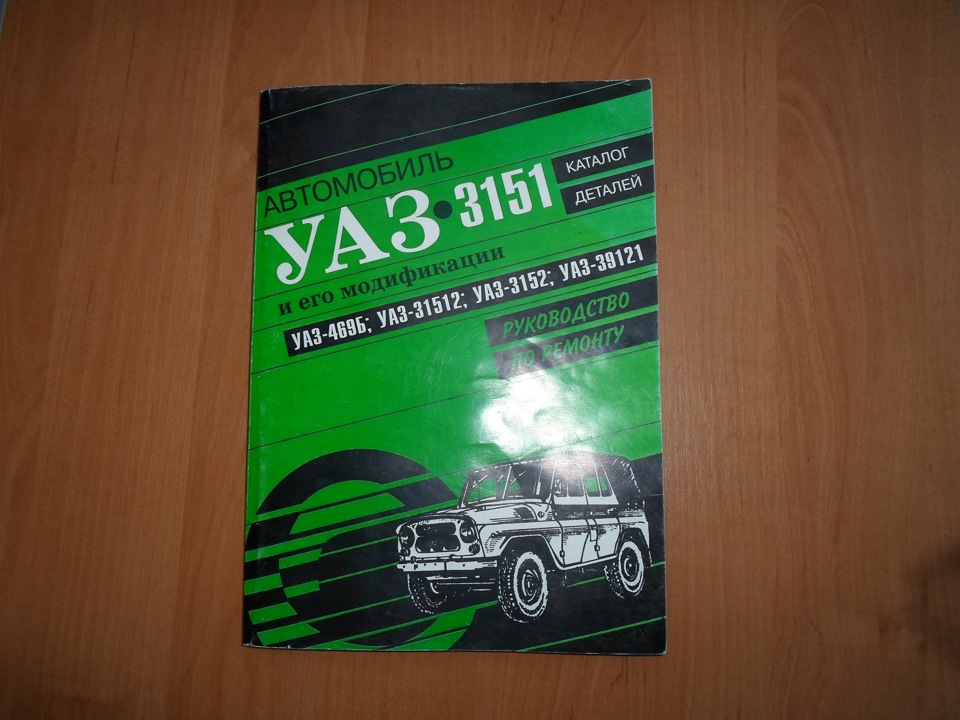 уаз 469 руководство по эксплуатации