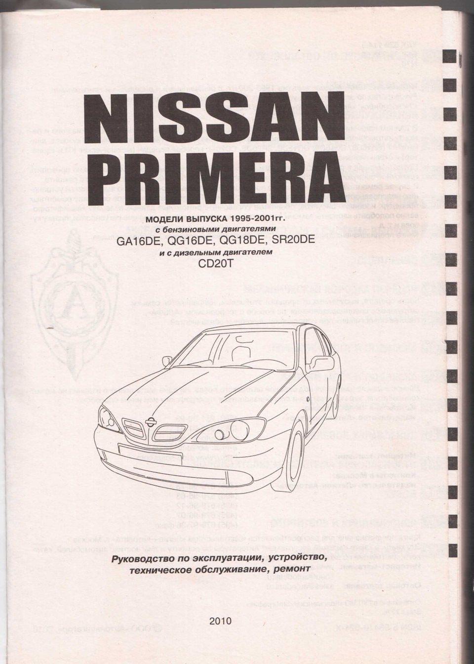 Руководство по ремонту nissan primera p12. часть 7.