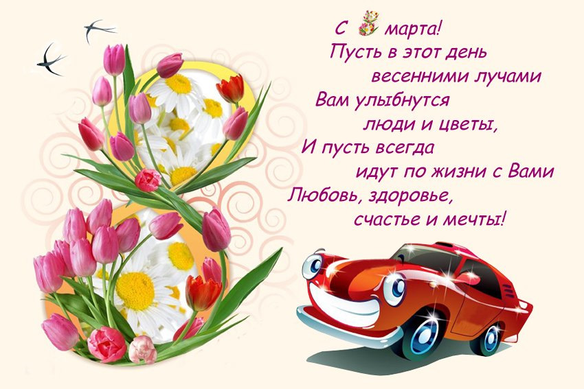 все короткие поздравления с 8 марта коллегам с юмором короткие был составлен список