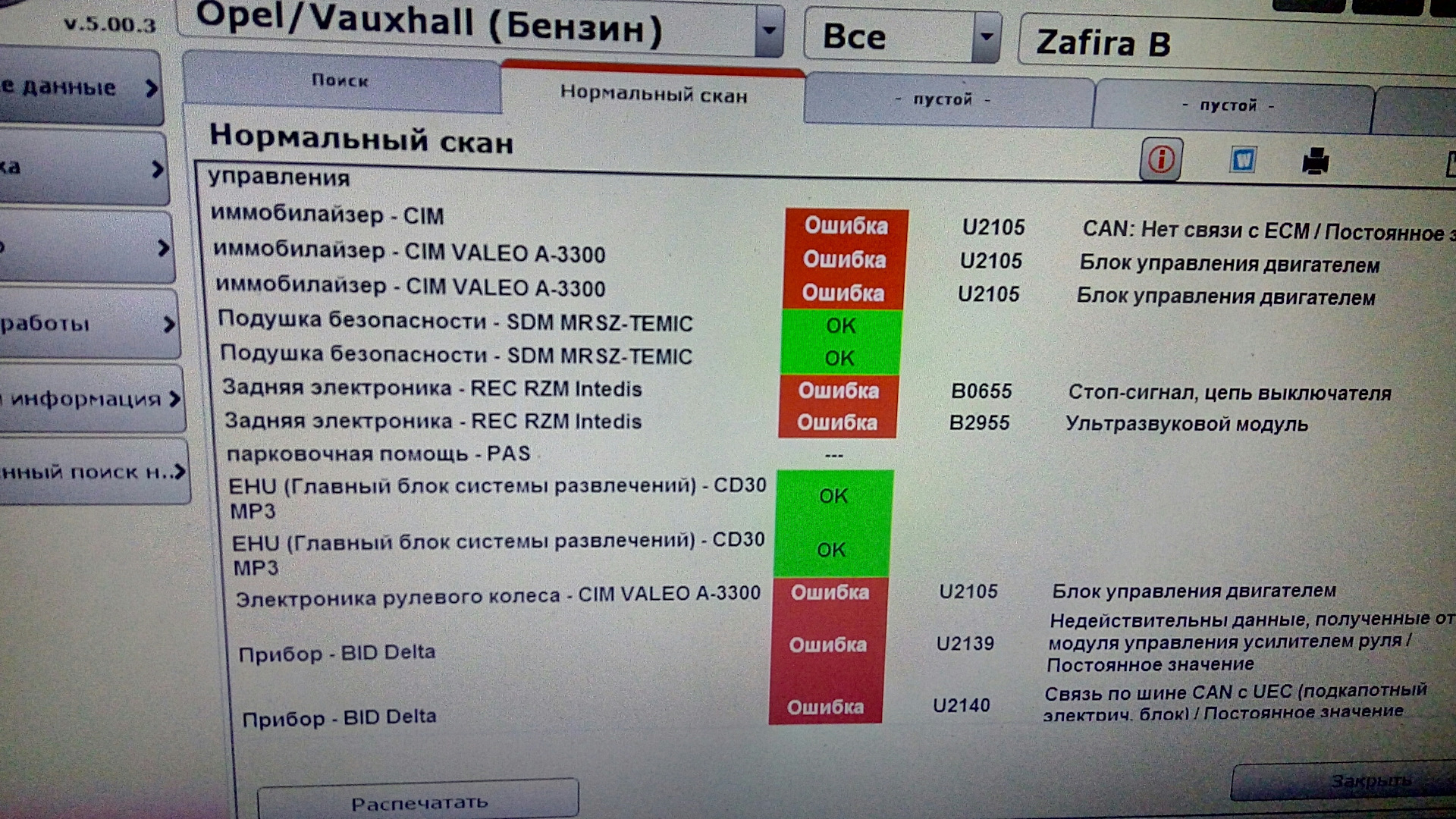 Ошибка года. U2105 ошибка Опель Астра н. Ошибка u2105. Ошибка на модуле. Опель Астра h ошибка по Кан шине.