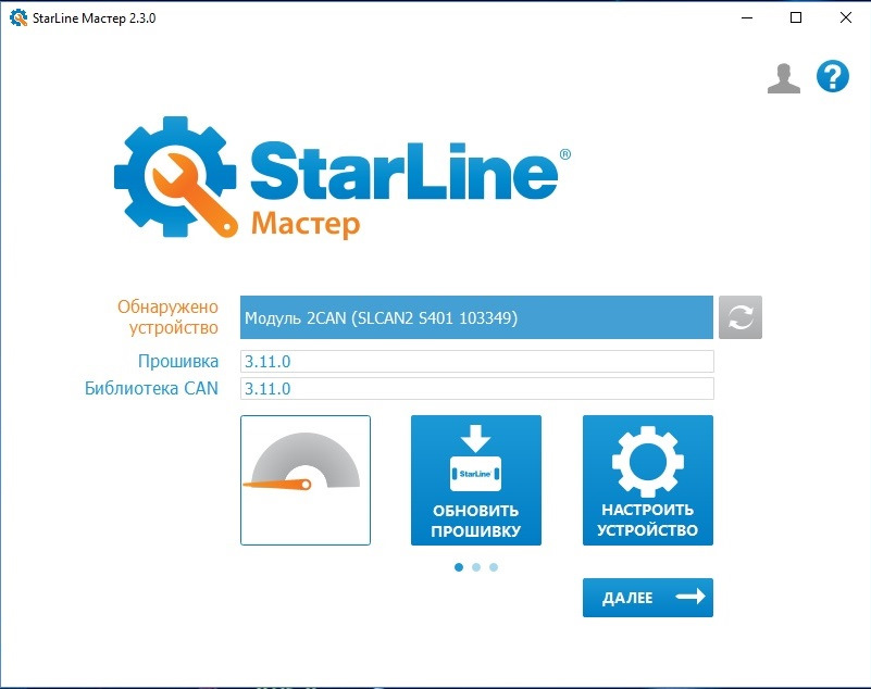 Starline master не видит устройство