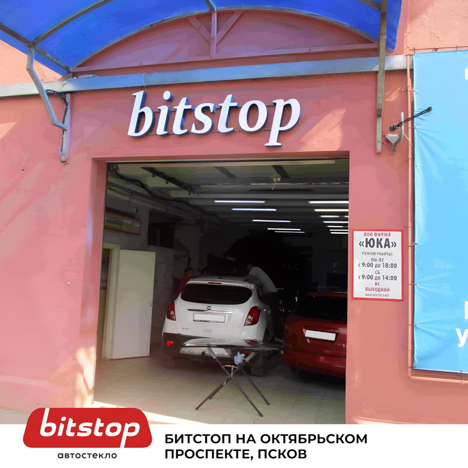 СТАНЦИИ БИТСТОП В СЕВЕРО-ЗАПАДНОМ ФО 🚘🌆 — Bitstop на DRIVE2