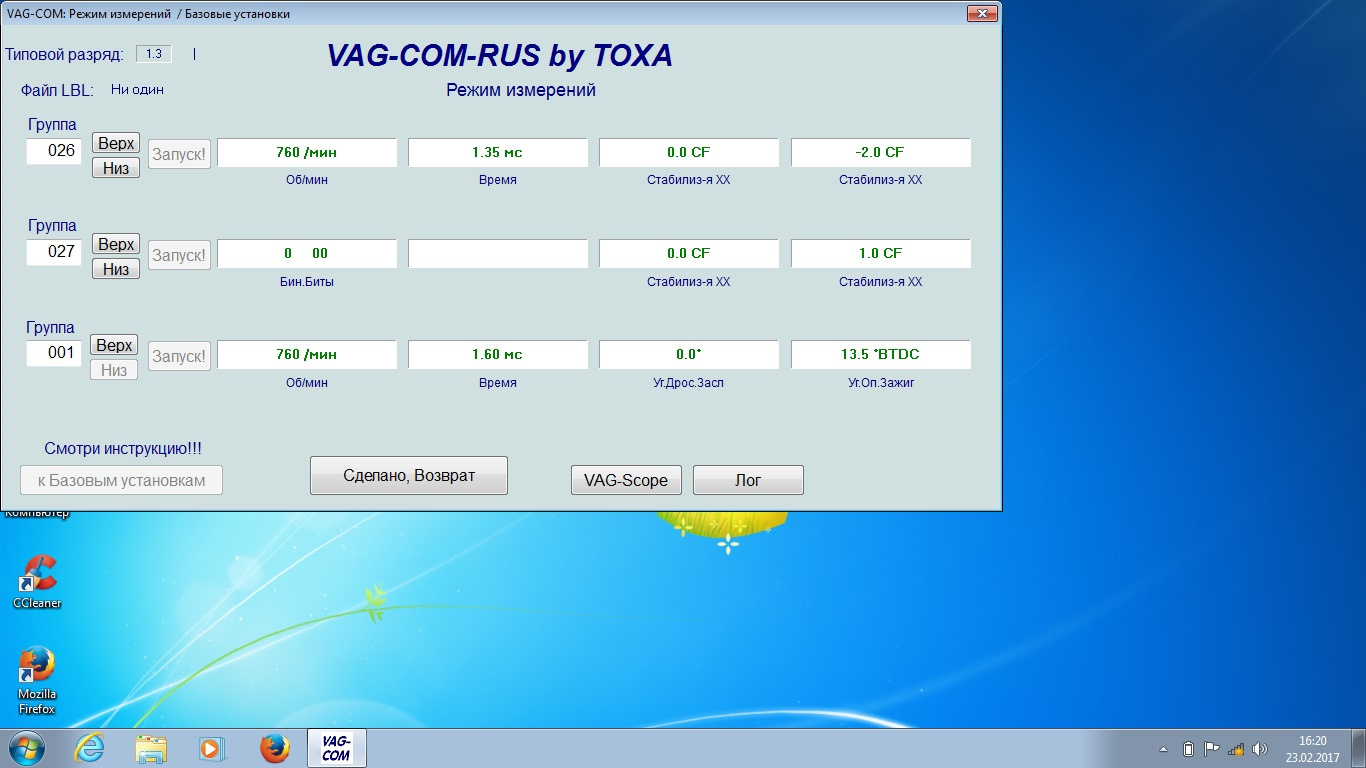 VCDS базовые установки группа 004. 33 Группа VAG com. VAG группа 23. 18 Группа VAG com. Запуск net