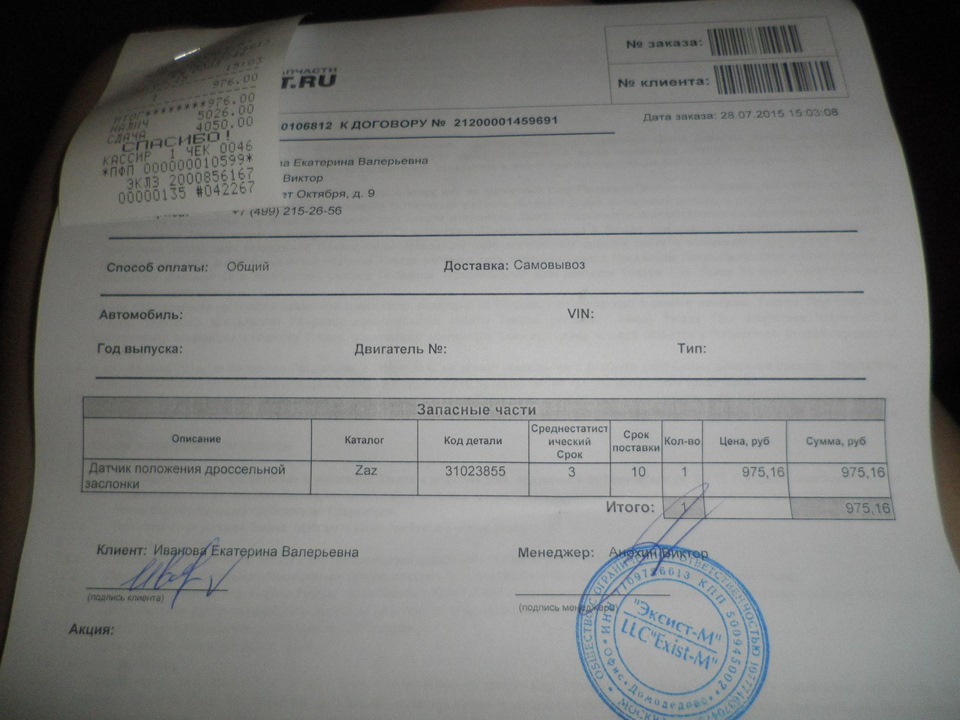 Вот он радимый)) ДПДЗ от ланоса)) Все таки я его нашел. — Opel Vectra A ...