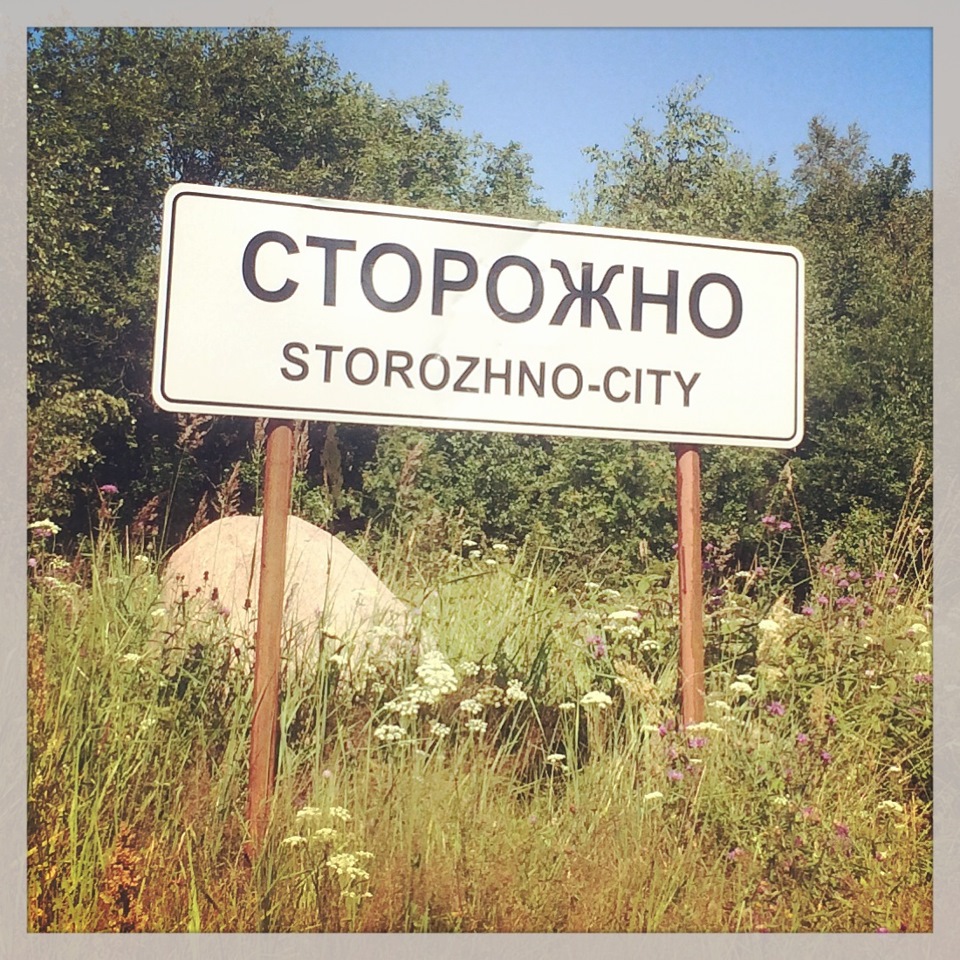 Погода в сторожно. Киприан стороженский памятник. Погода в сторожно. Сторожно сити апартаменты. Деревня сторожно ленинградская область.