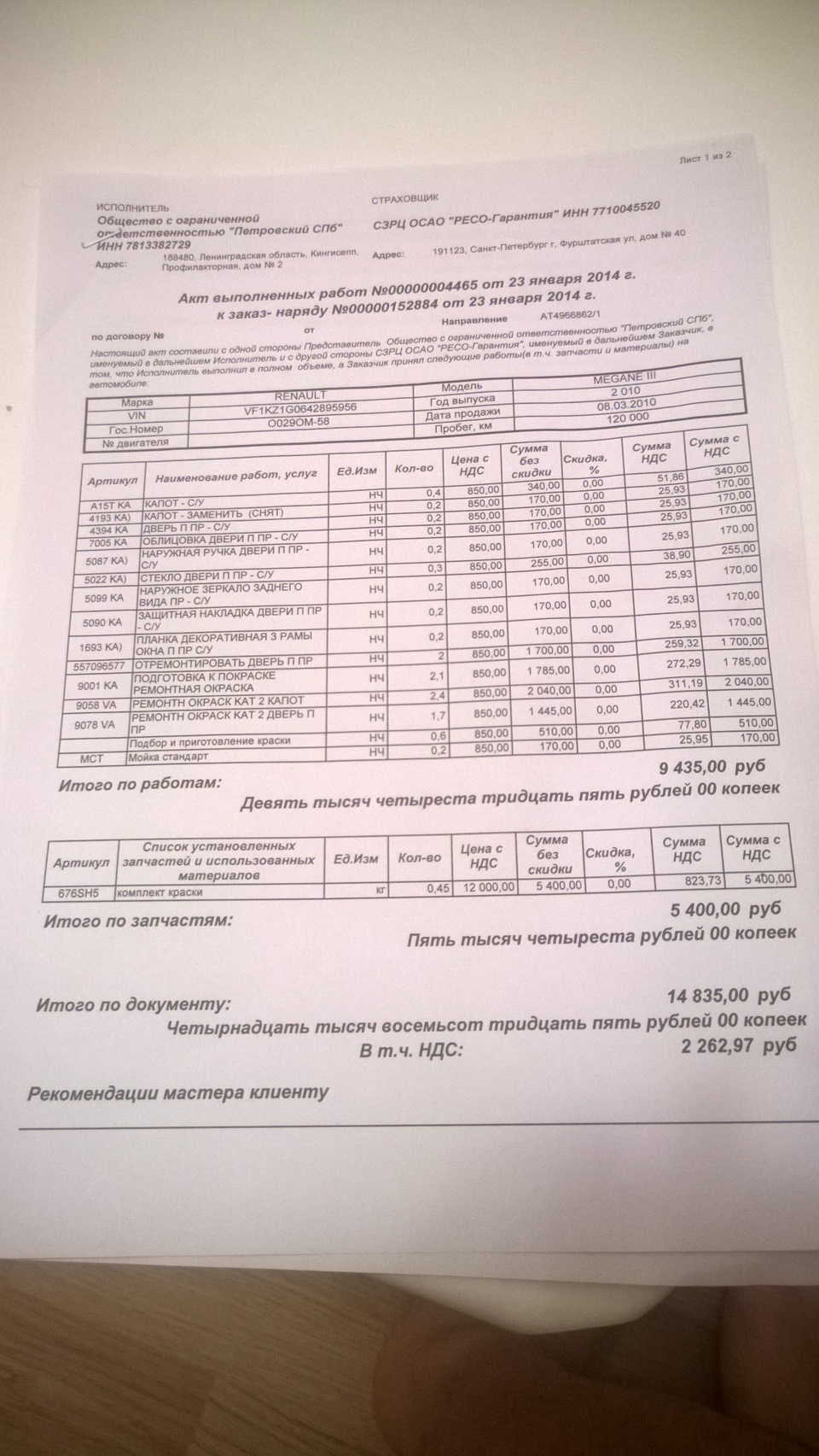 Петровский. — Renault Megane III, 1,5 л, 2010 года | визит на сервис ...