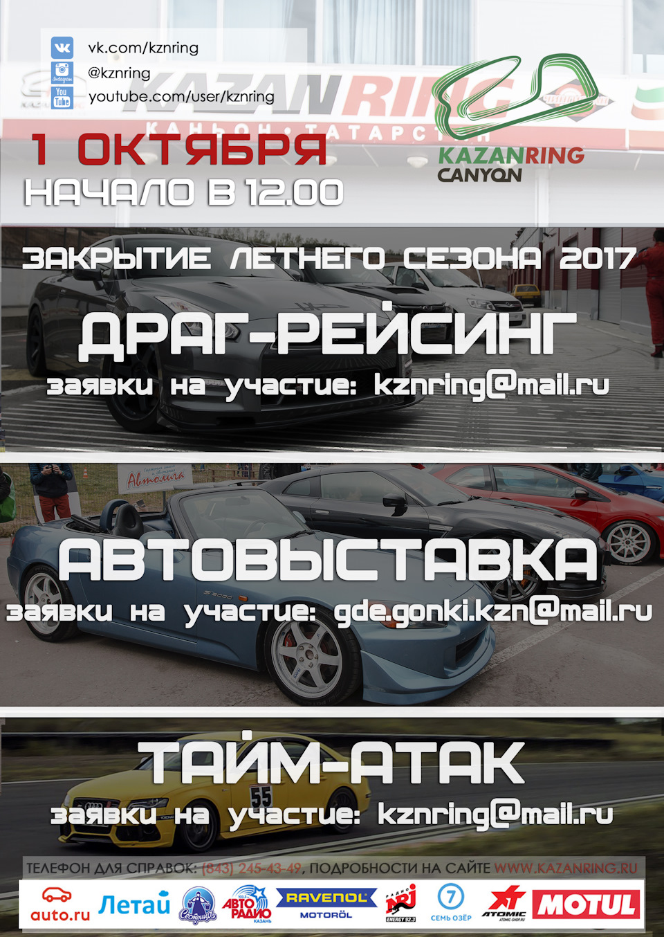 Автовыставка, Драг-рейсинг, Time-Attack! — DRIVE2